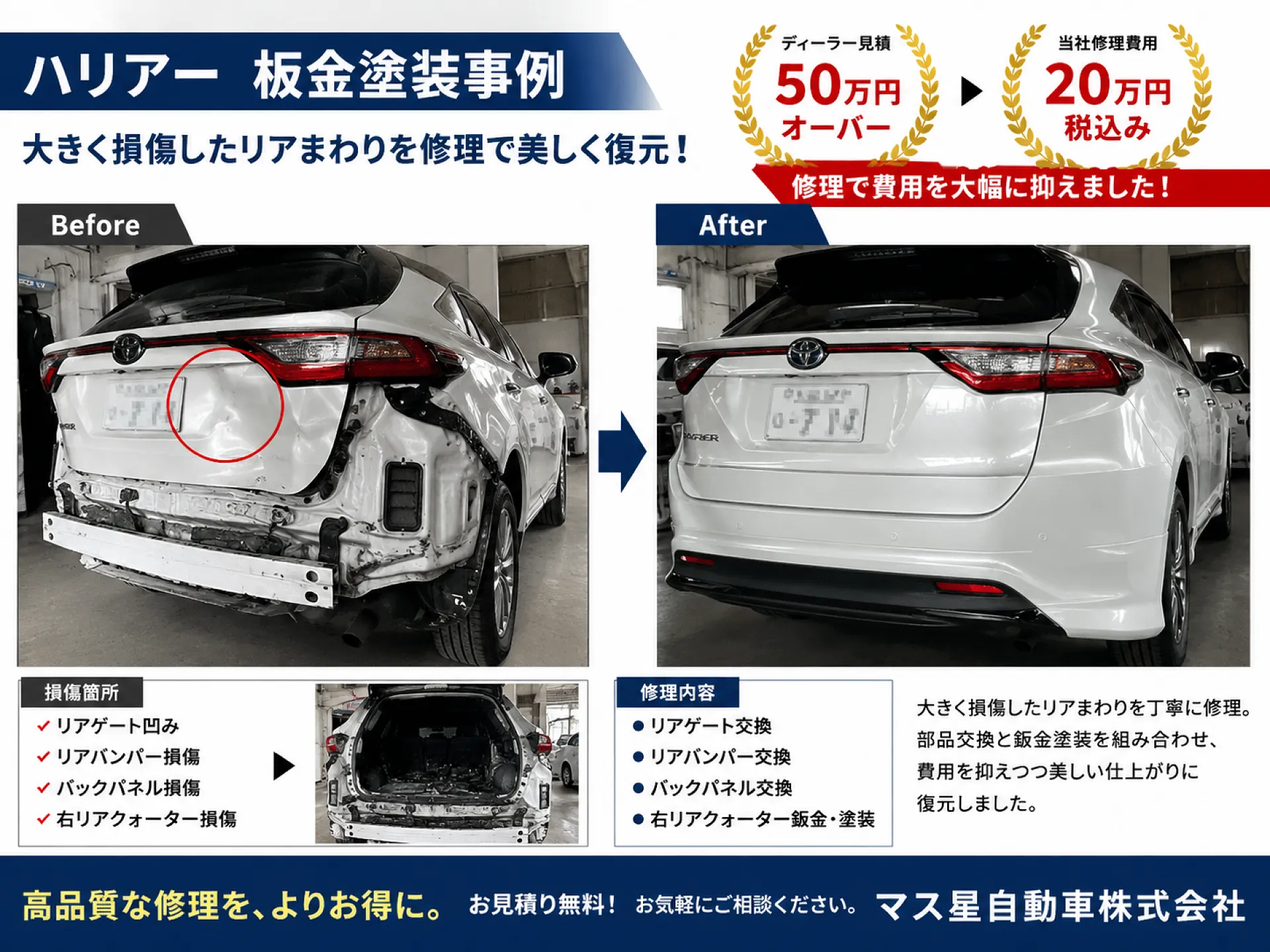 リアバンパー 修理 20万円 トヨタ ハリアー│板金塗装 高槻市