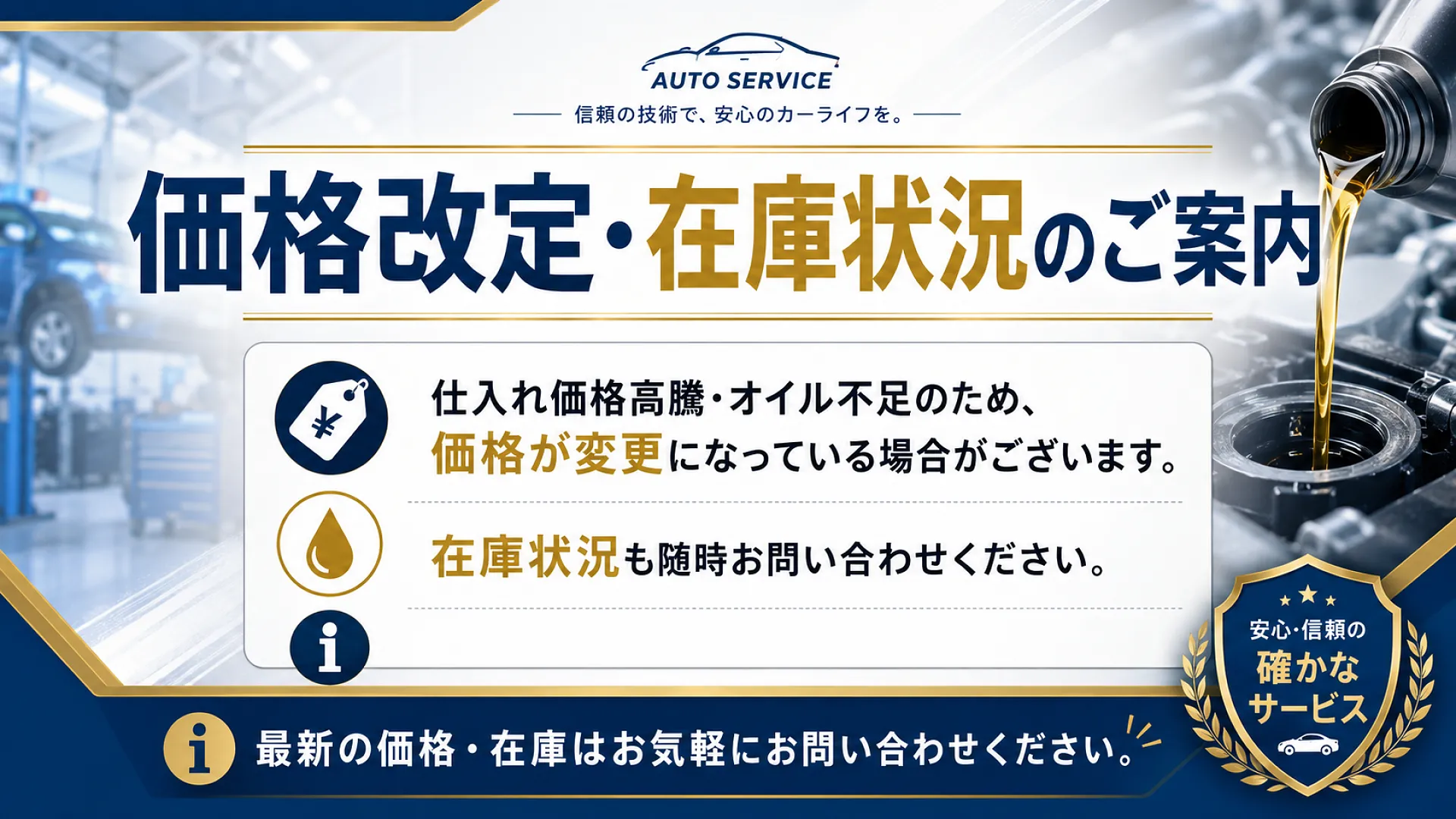 国産車・輸入車のエンジンオイル交換｜高槻市のマス星自動車