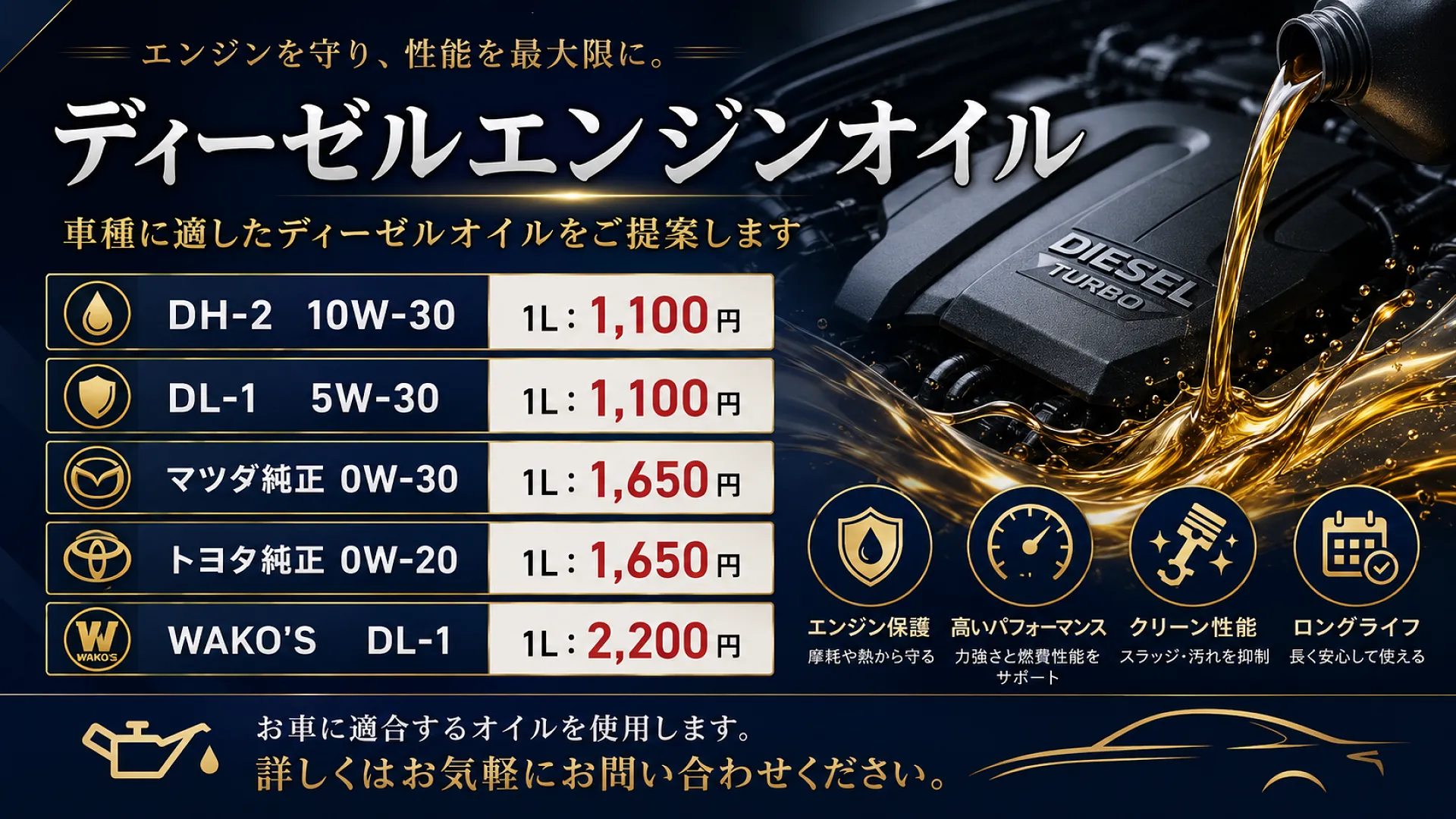 国産車・輸入車のエンジンオイル交換｜高槻市のマス星自動車