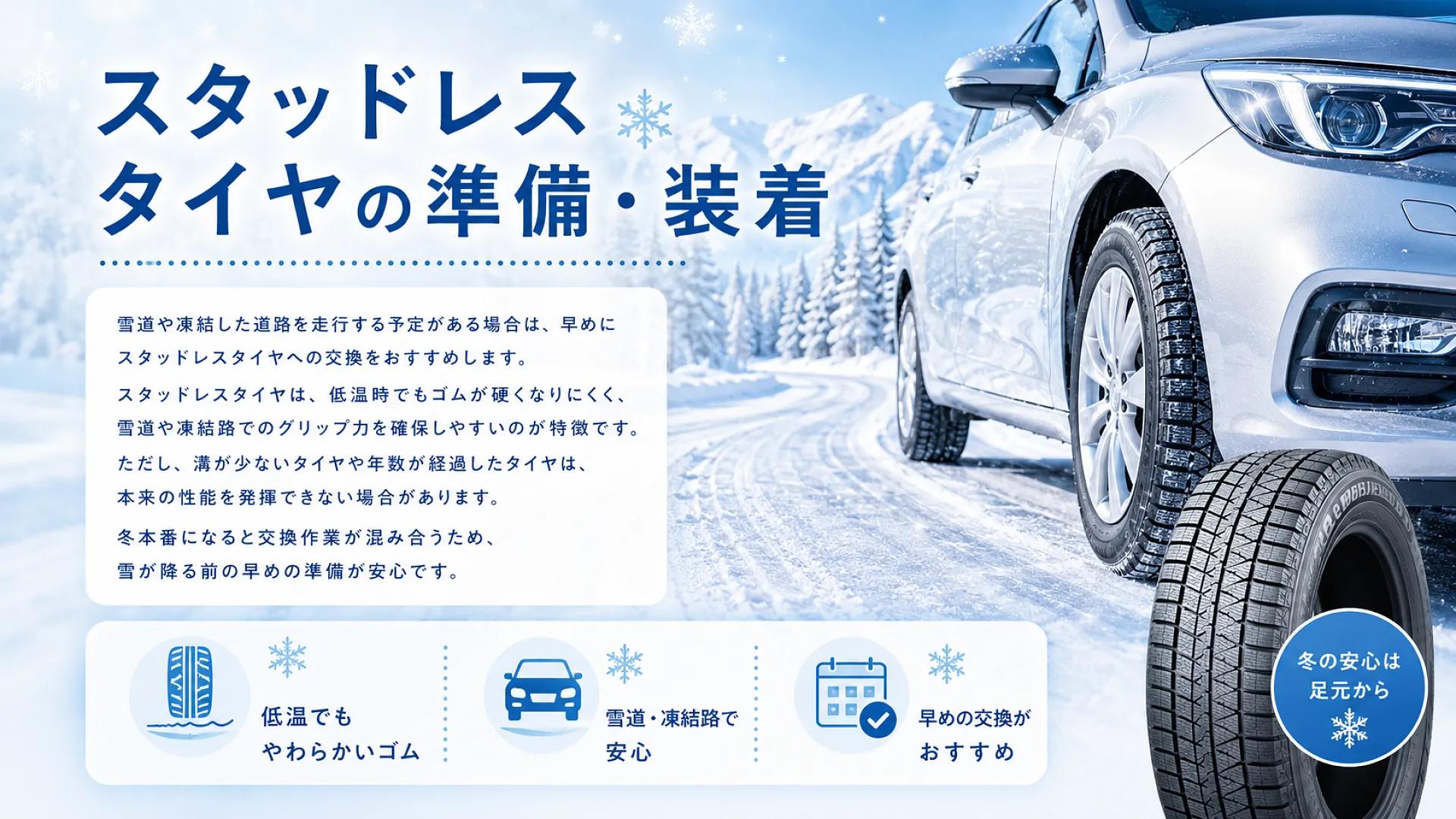 冬を乗り切るための点検・整備内容をプロがご紹介｜車検 高槻市