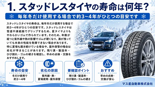 スタッドレスタイヤの寿命はどれぐらい？｜車検 高槻市