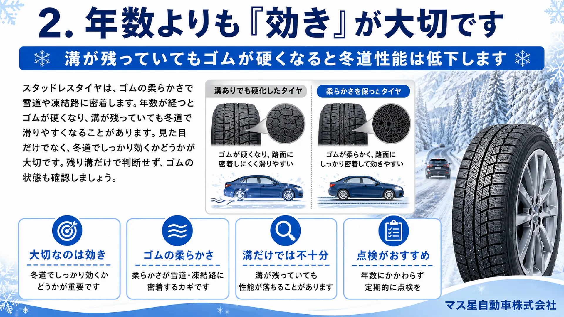 スタッドレスタイヤの寿命はどれぐらい？｜車検 高槻市