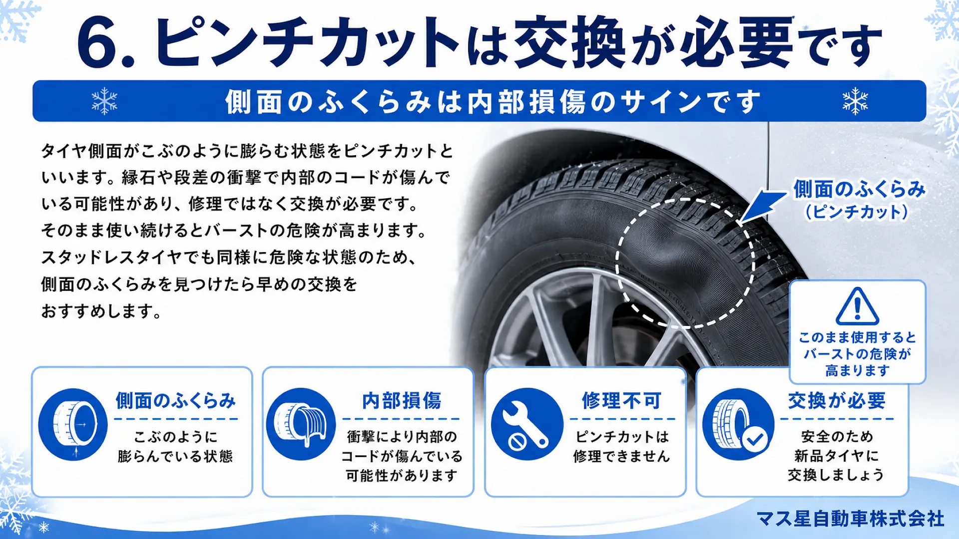 スタッドレスタイヤの寿命はどれぐらい？｜車検 高槻市