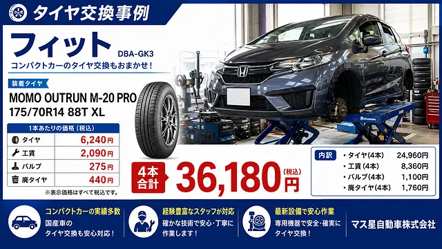 高槻】セレナ タイヤ交換 195/65R15｜通販価格＋取付費用