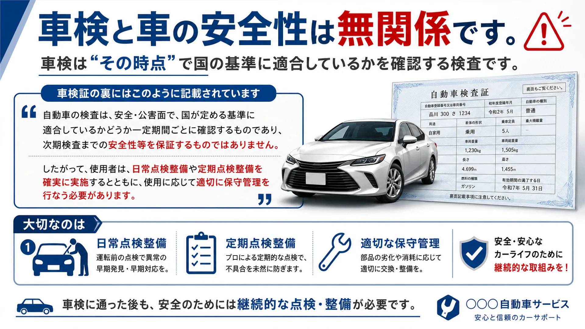 車検とは？車検ってどうしたらいいんですか？ 車検高槻はここが便利