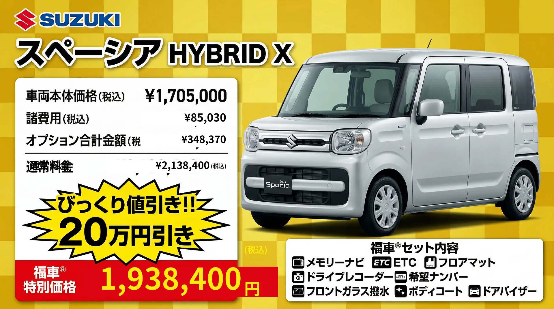 新車、格安革命カーベル スズキスペーシアのことなら、 カーベル大阪