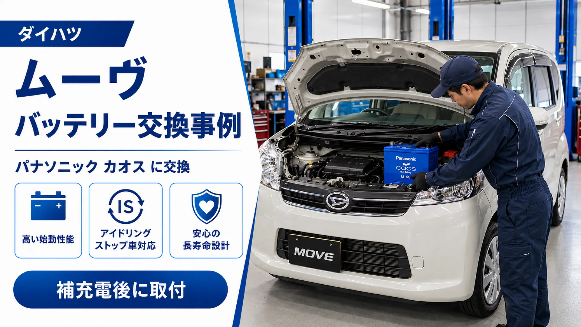 大阪で激安カーバッテリーのことならマス星自動車が便利です。