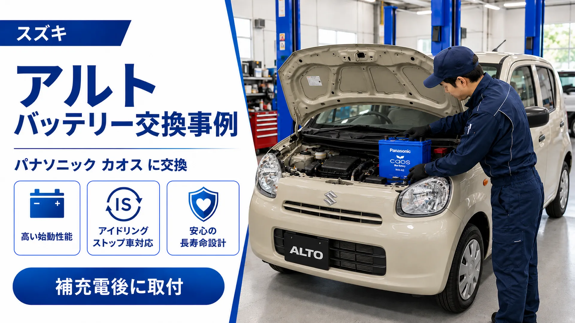 大阪で激安カーバッテリーのことならマス星自動車が便利です。