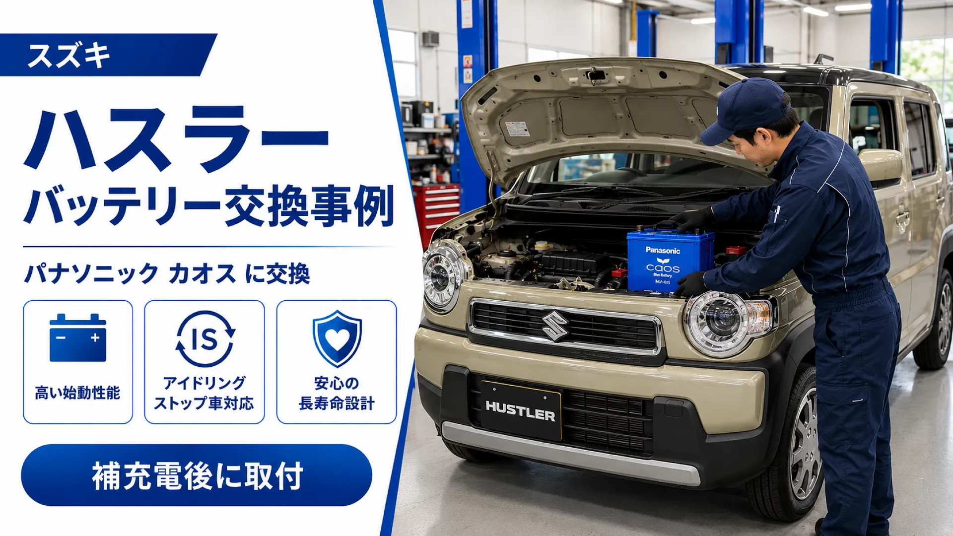 大阪で激安カーバッテリーのことならマス星自動車が便利です。