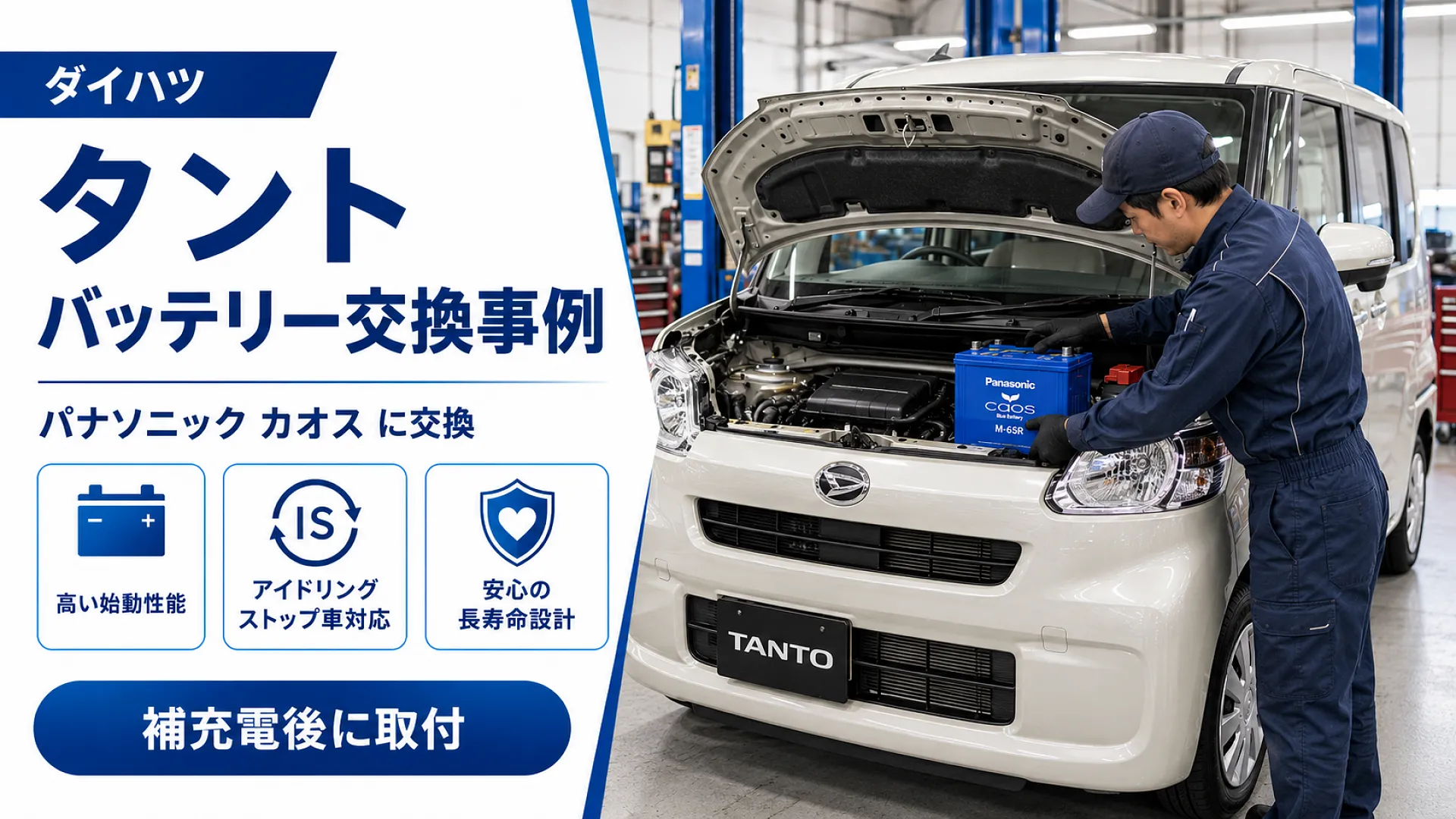大阪で激安カーバッテリーのことならマス星自動車が便利です。
