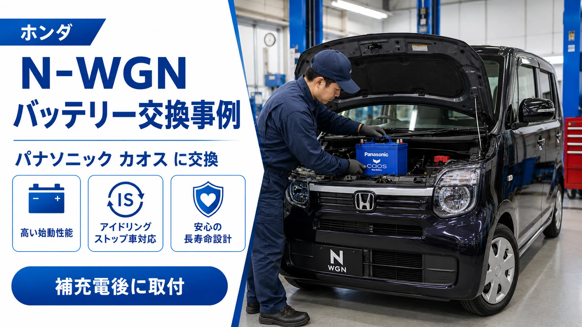 大阪で激安カーバッテリーのことならマス星自動車が便利です。