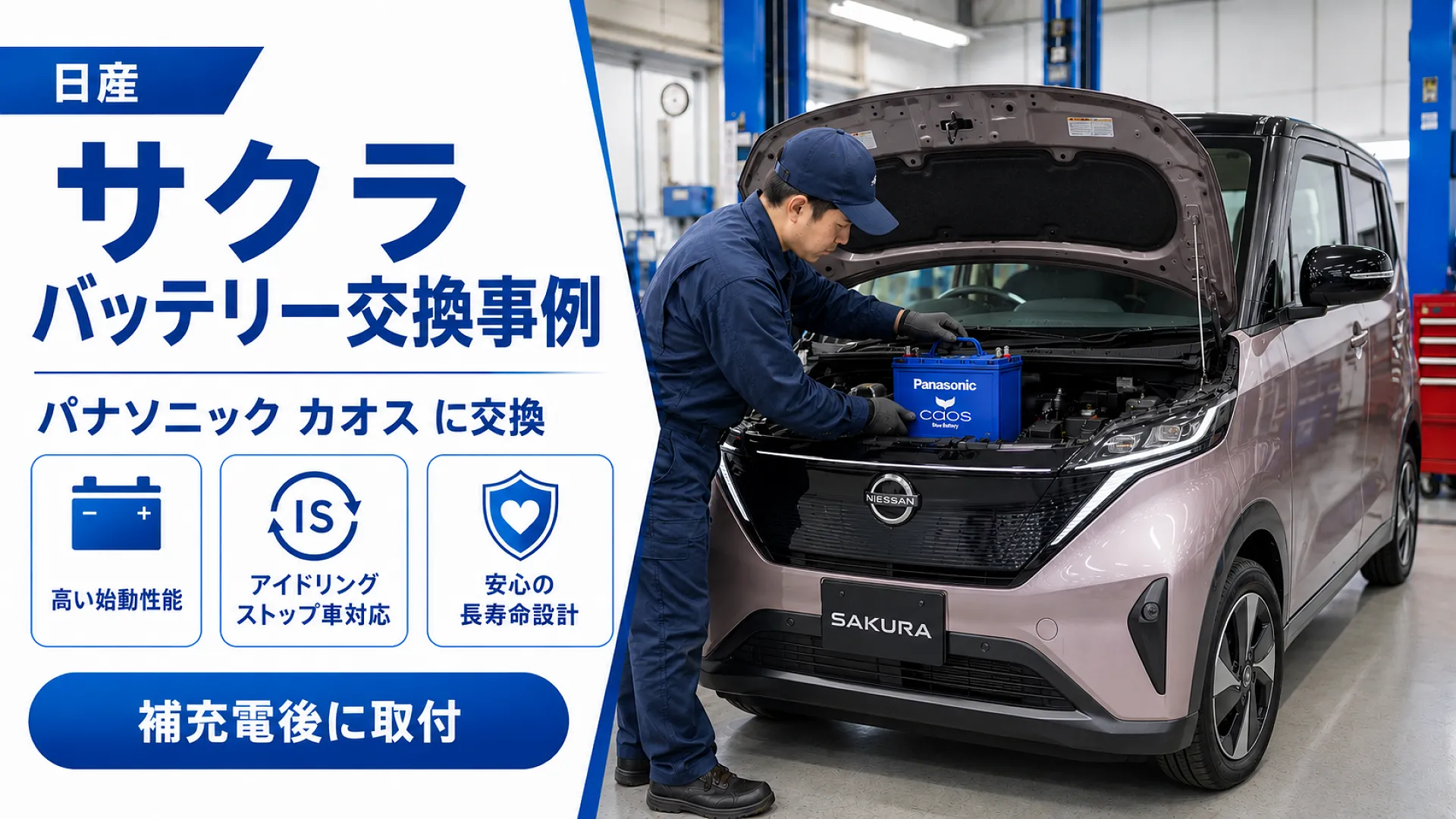 大阪で激安バッテリーのことならカーベル大阪高槻店が便利です。