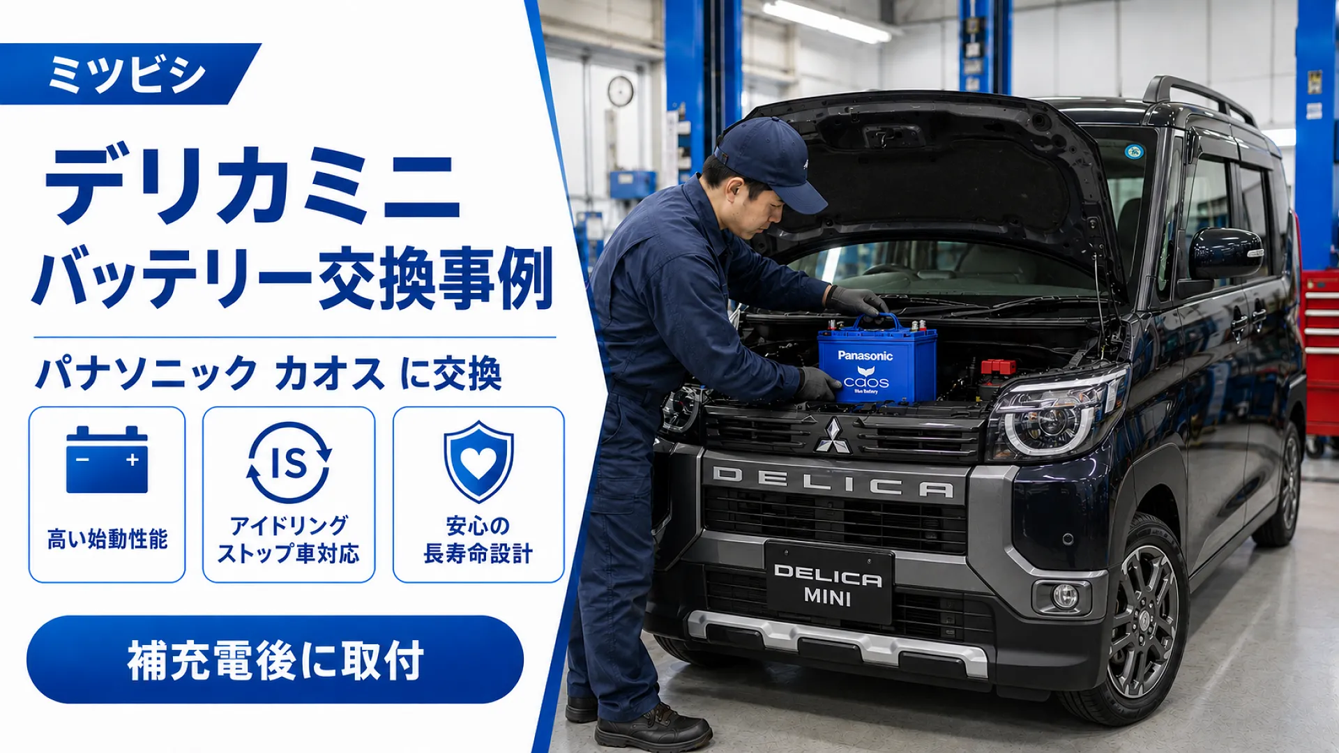 大阪で激安カーバッテリーのことならマス星自動車が便利です。
