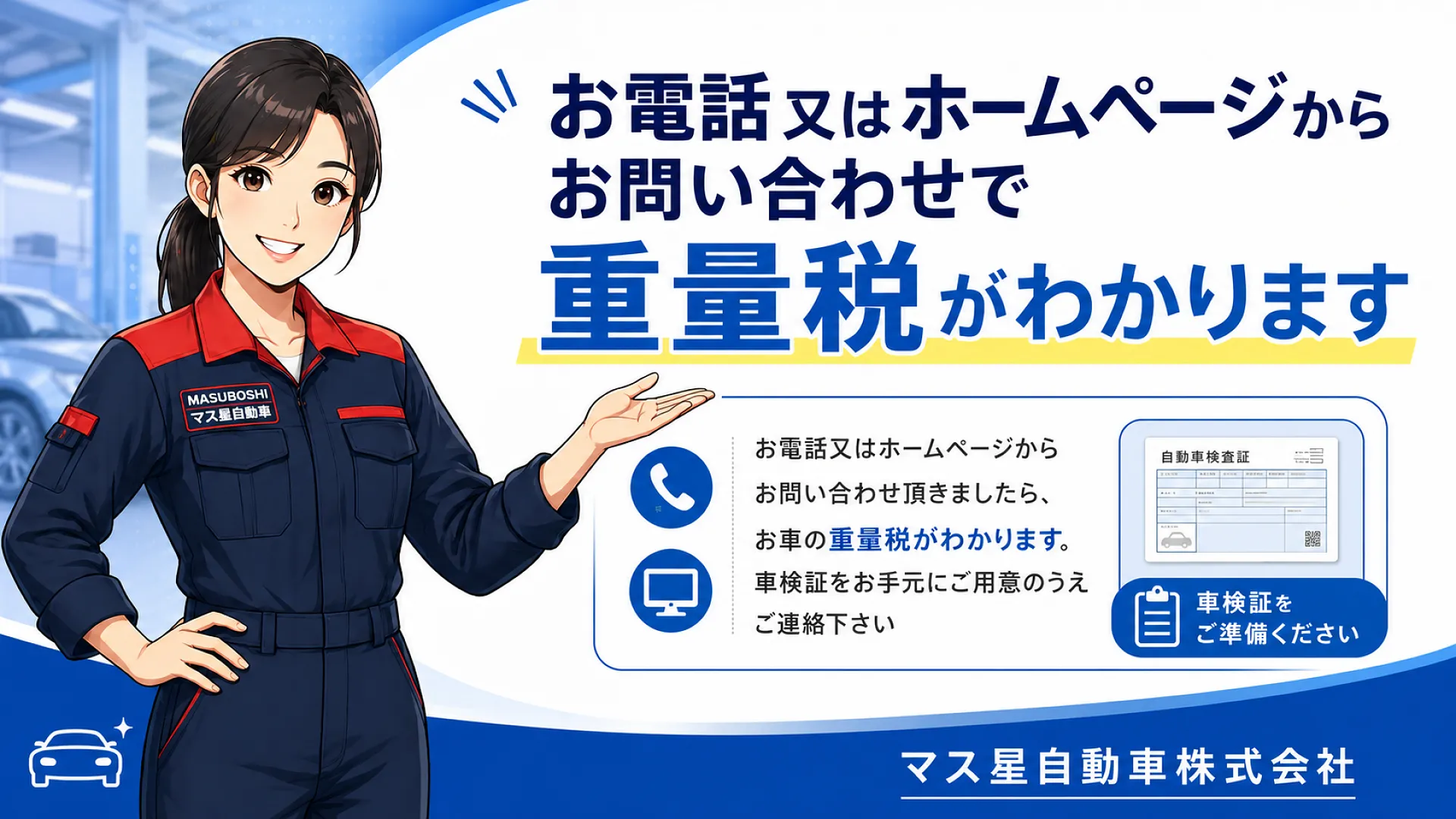 車検に必要な重量税とエコカー減税とは 高槻市 カーベル大阪高槻店