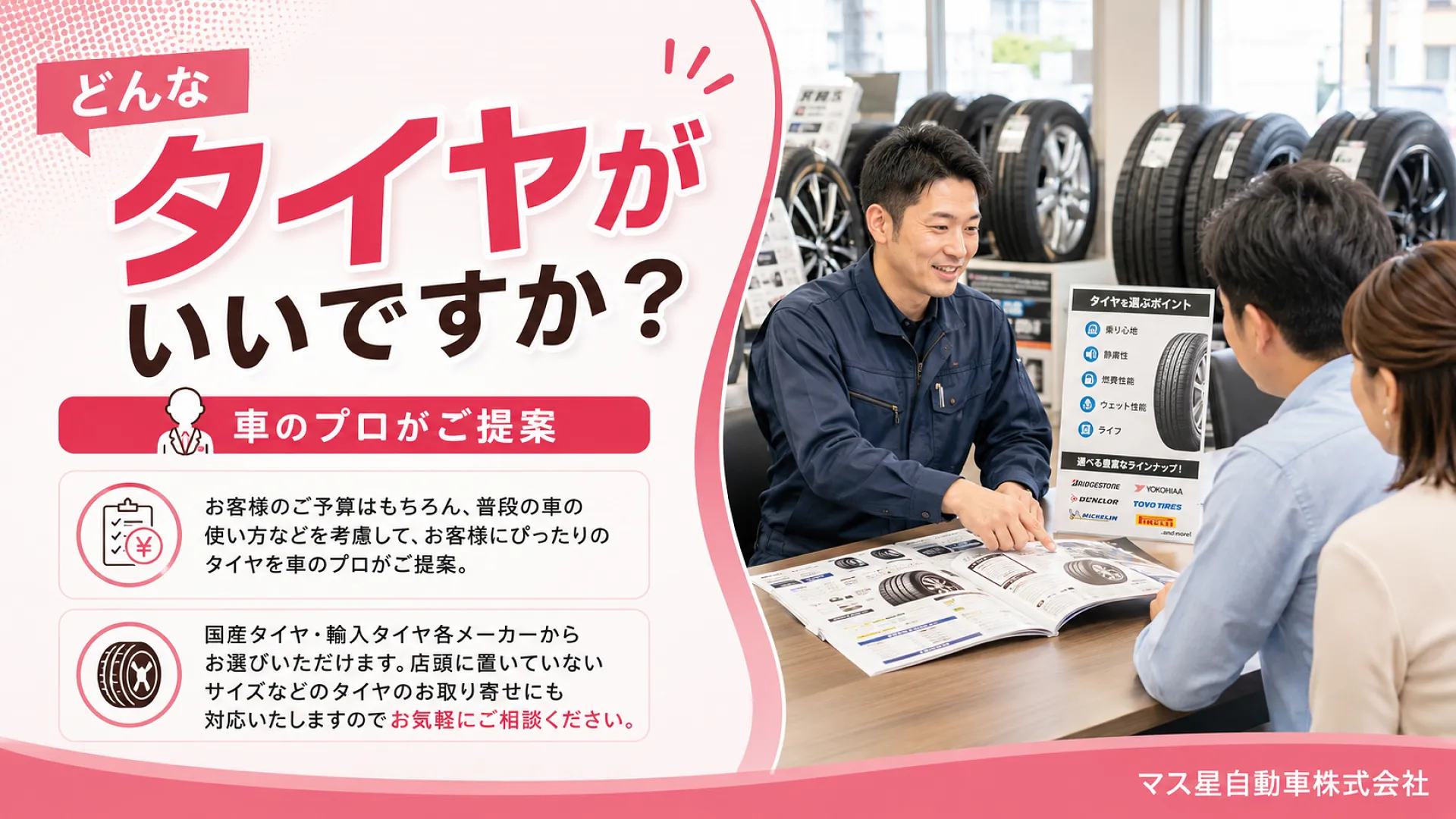 大阪高槻市でタイヤが安くて取付けも出来るお店です | マス星自動車