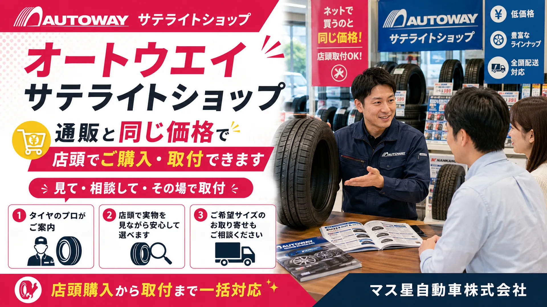 大阪高槻市でタイヤが安くて取付けも出来るお店です | マス星自動車