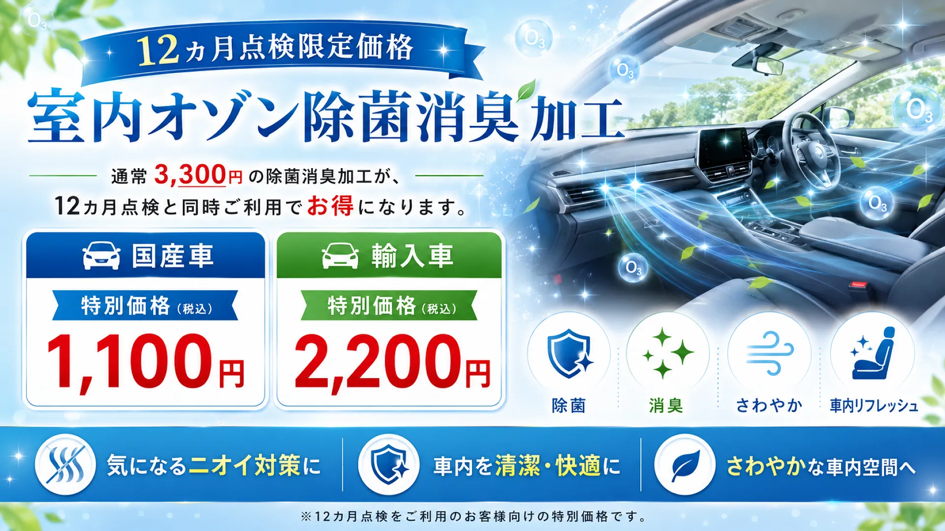 12ヵ月点検・6ヵ月点検│車検 高槻市 マス星自動車