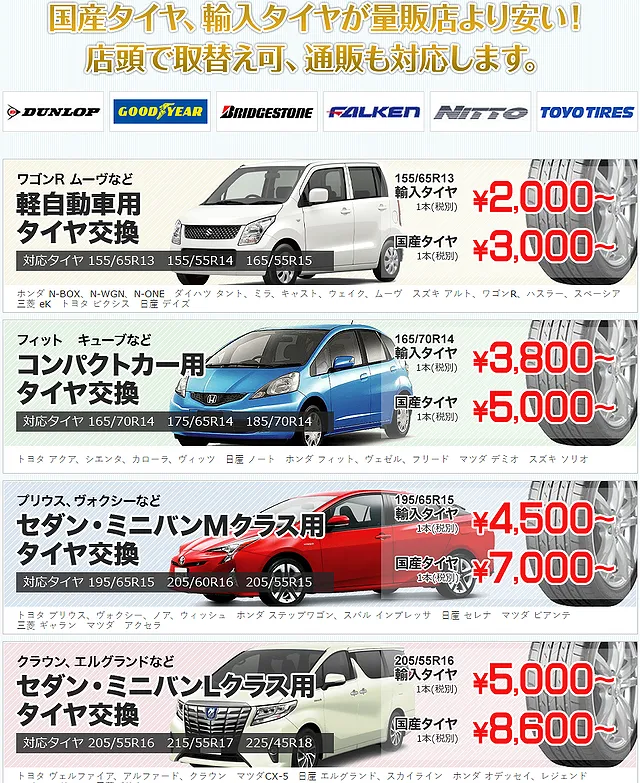 タイヤ取付・販売 |  商用車・貨物車・トラック  車検 高槻市