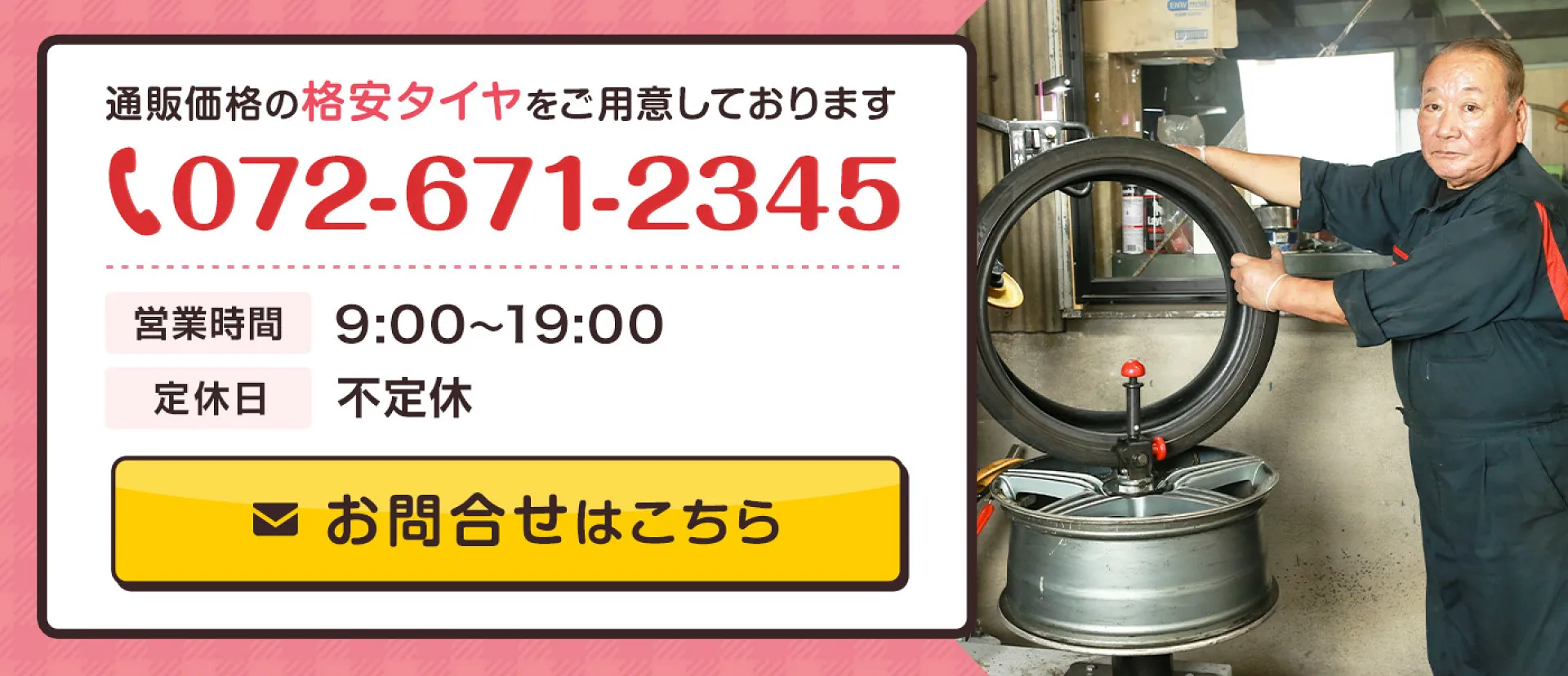 タイヤ取付・販売 | 商用車・貨物車・トラック 車検 高槻市