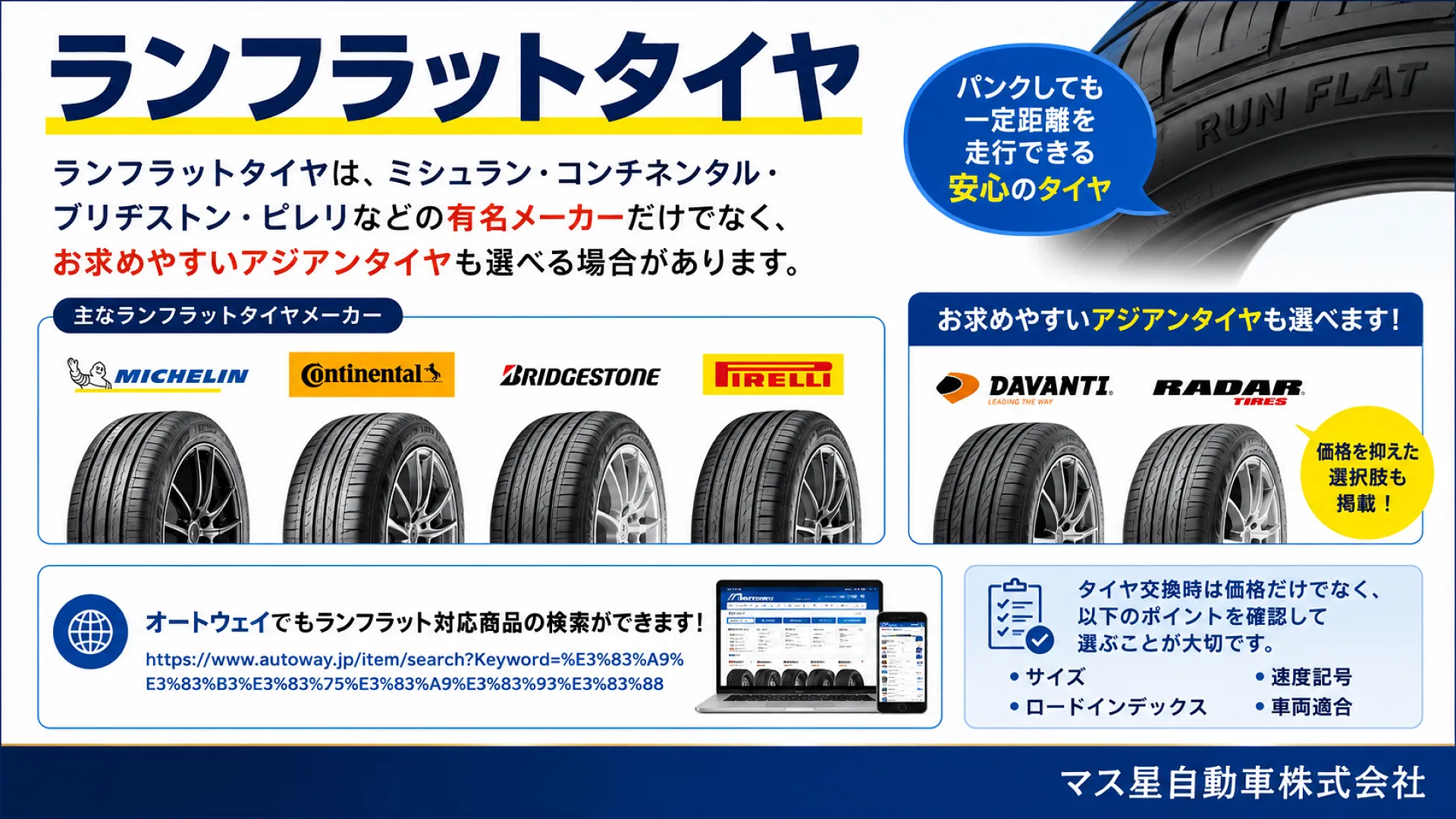 ランフラットタイヤとは？特徴・見分け方・交換時の注意点を解説