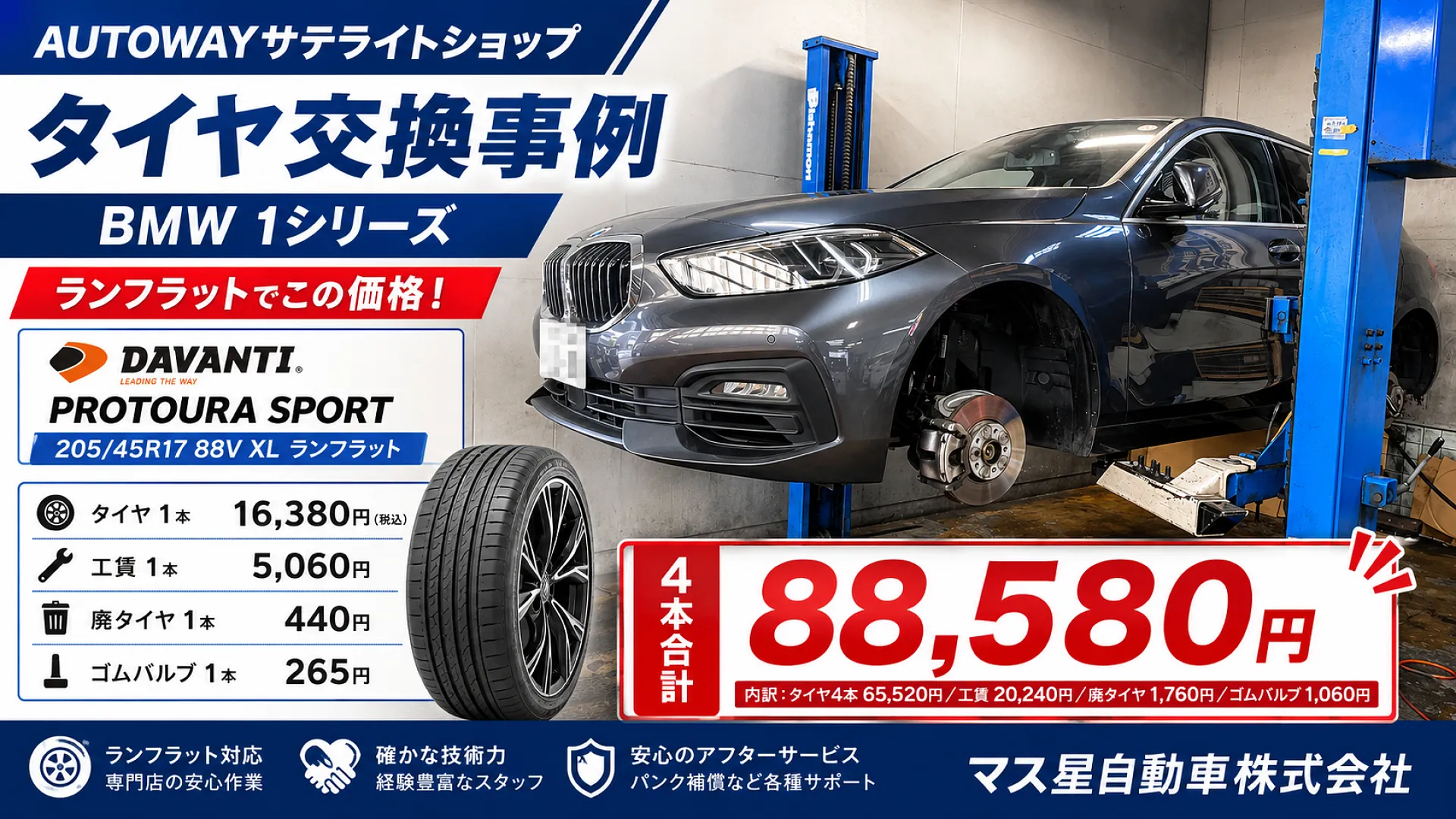 AUTOWAYサテライトショップ タイヤ取付事例 | 高槻市