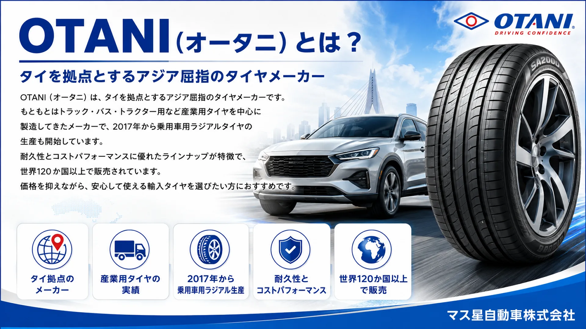 格安輸入タイヤを大阪でお探しならカーベル大阪高槻店のマス星