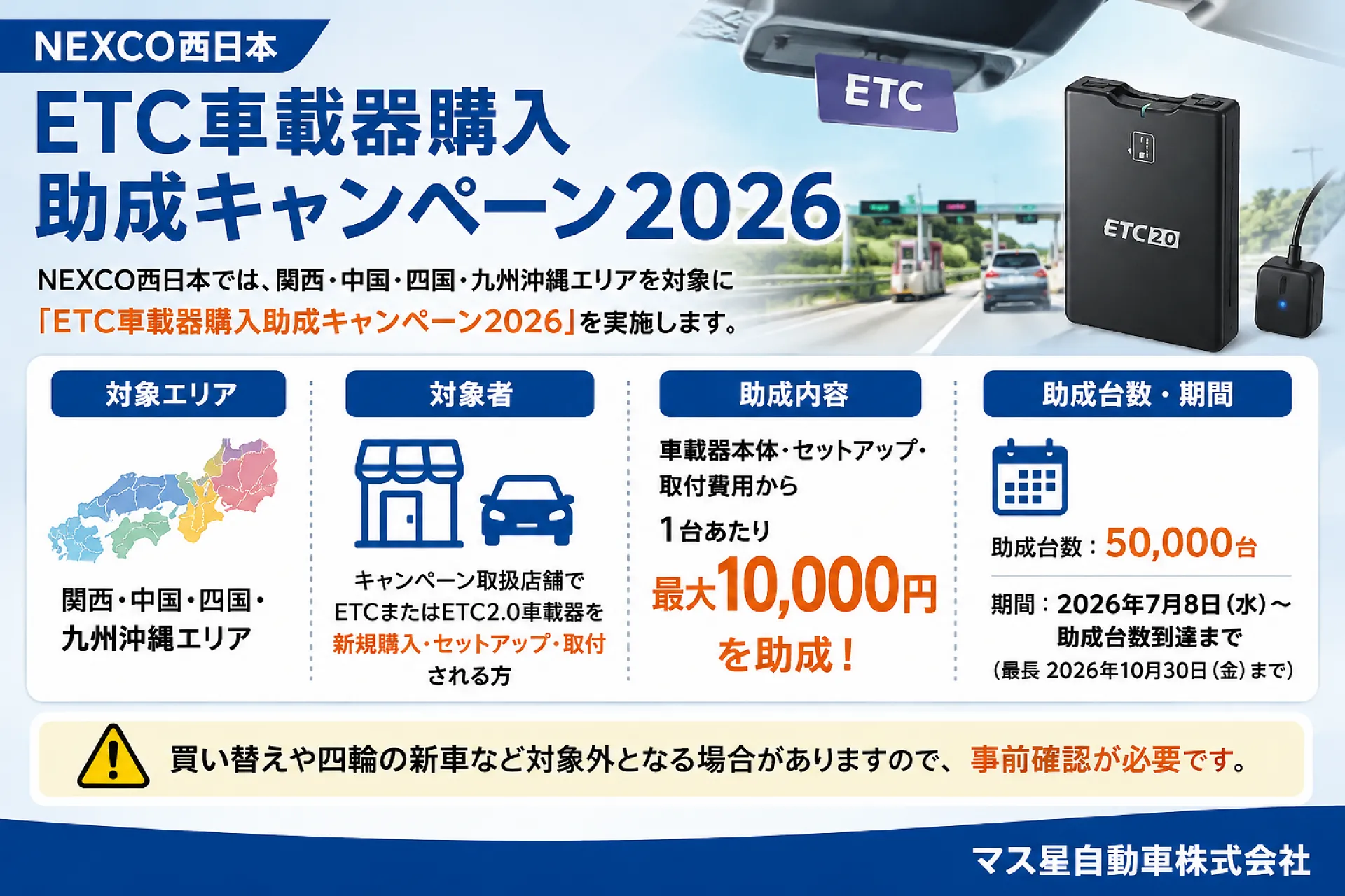 ETC車載器＆セットアップ 高槻市 カーベル大阪高槻店 マス星自動車