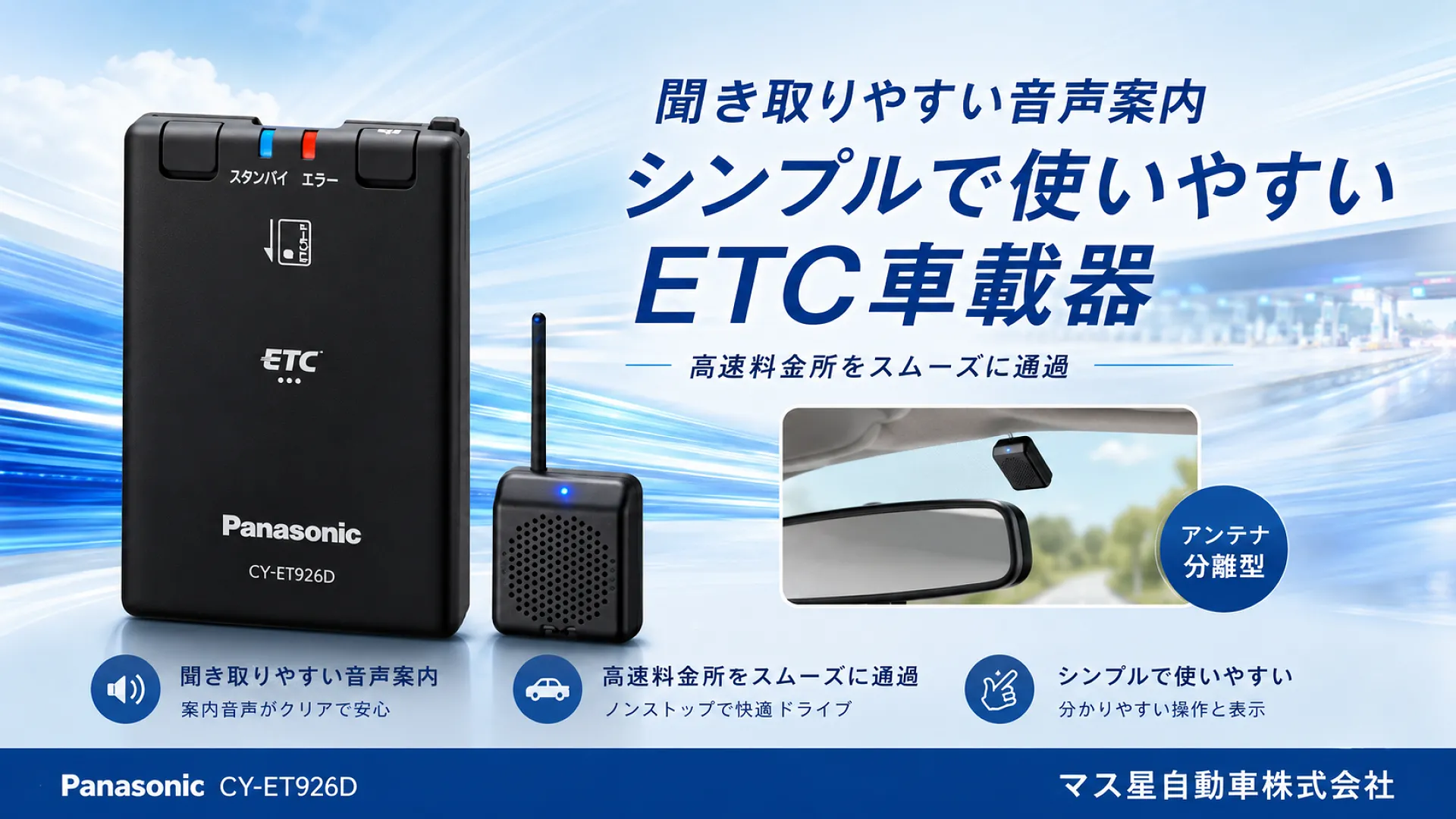 ETC車載器＆セットアップ 高槻市 カーベル大阪高槻店 マス星自動車