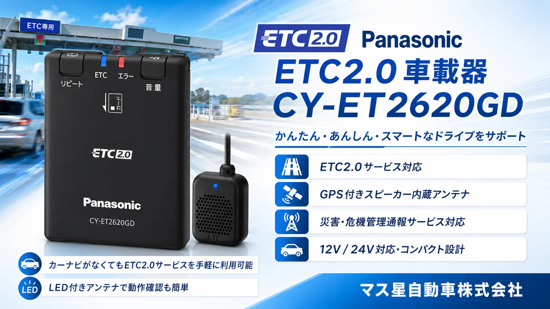 ETC車載器＆セットアップ 高槻市 カーベル大阪高槻店 マス星自動車