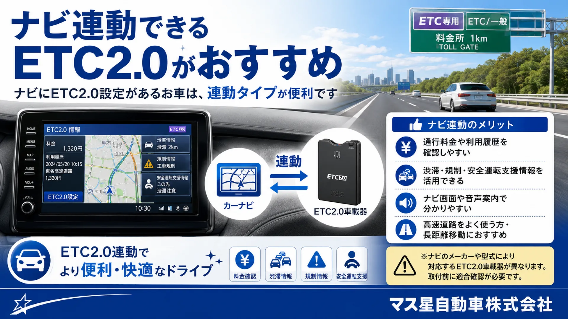 ETC車載器＆セットアップ 高槻市 カーベル大阪高槻店 マス星自動車