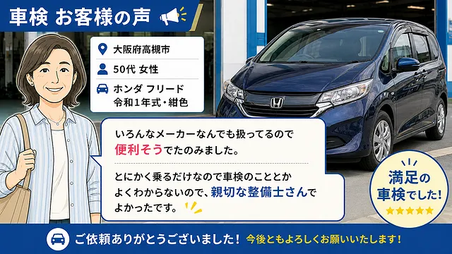 車検の基本料金が8,800円！高槻で創業58年の満足車検