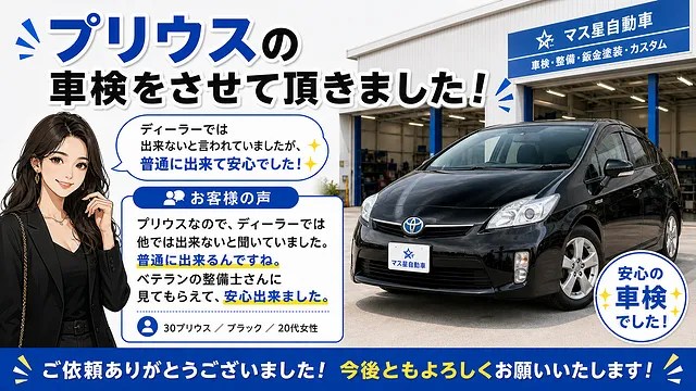 車検の基本料金が8,800円！高槻で創業58年の満足車検