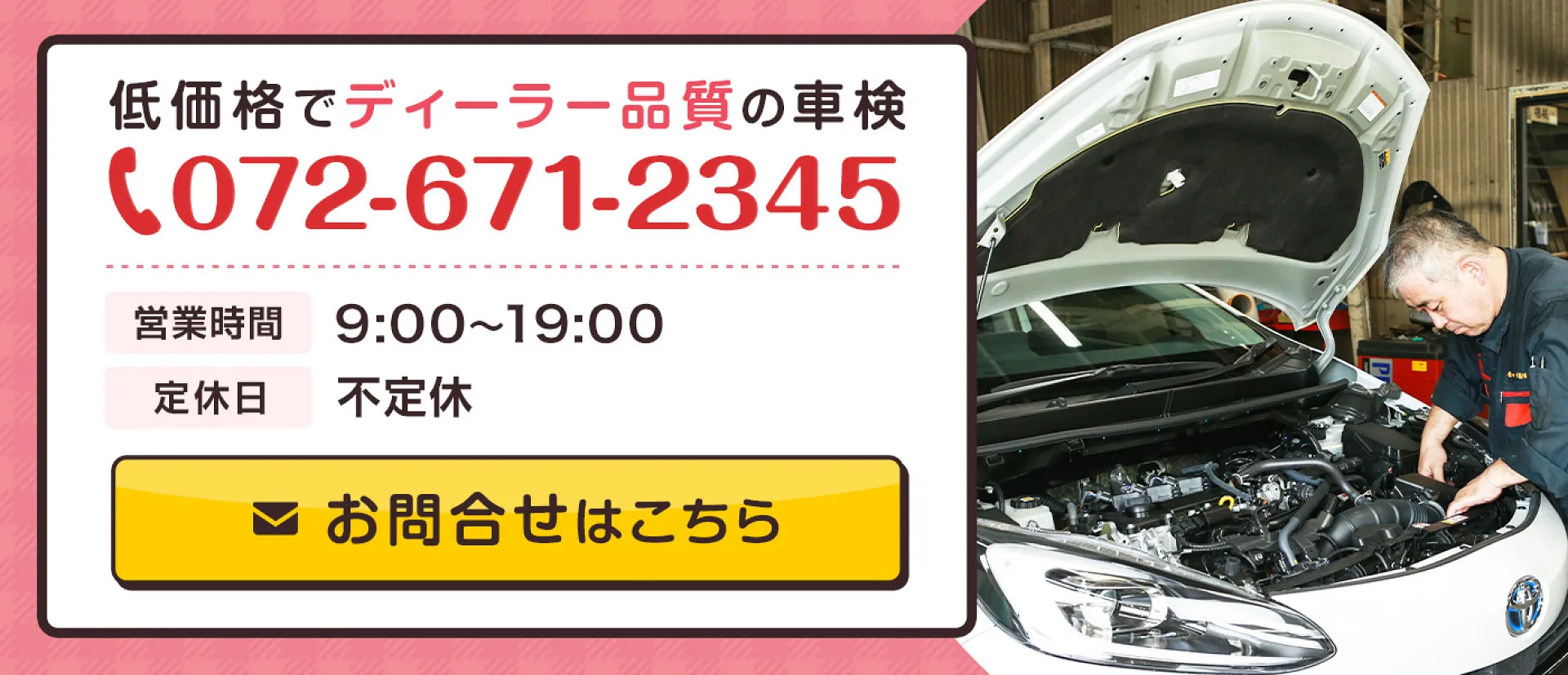 車検の基本料金が8,800円！高槻で創業58年の満足車検