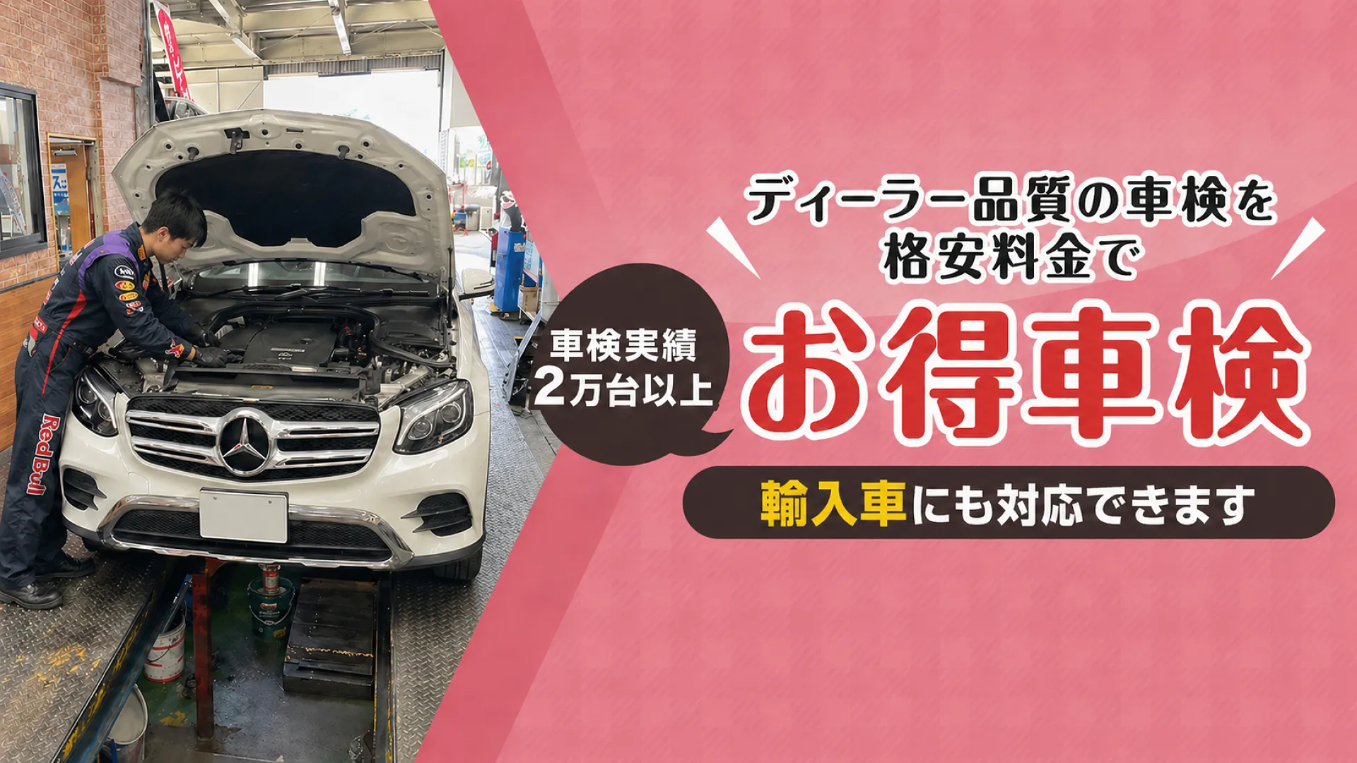 車検の基本料金が9,800円！高槻で創業60年の満足車検