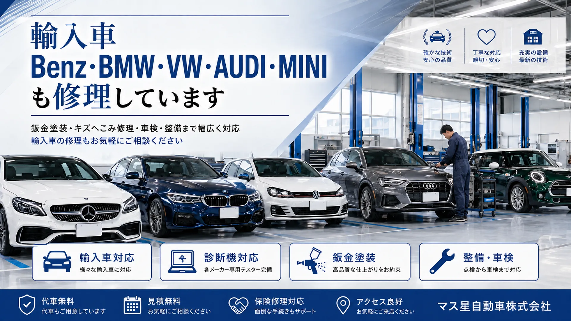 板金塗装（キズ・へこみ修理）の満足度90％以上！｜マス星自動車