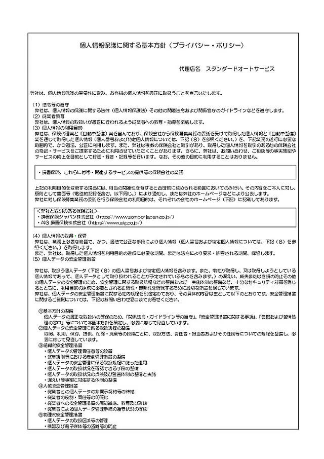 プライバシーポリシー